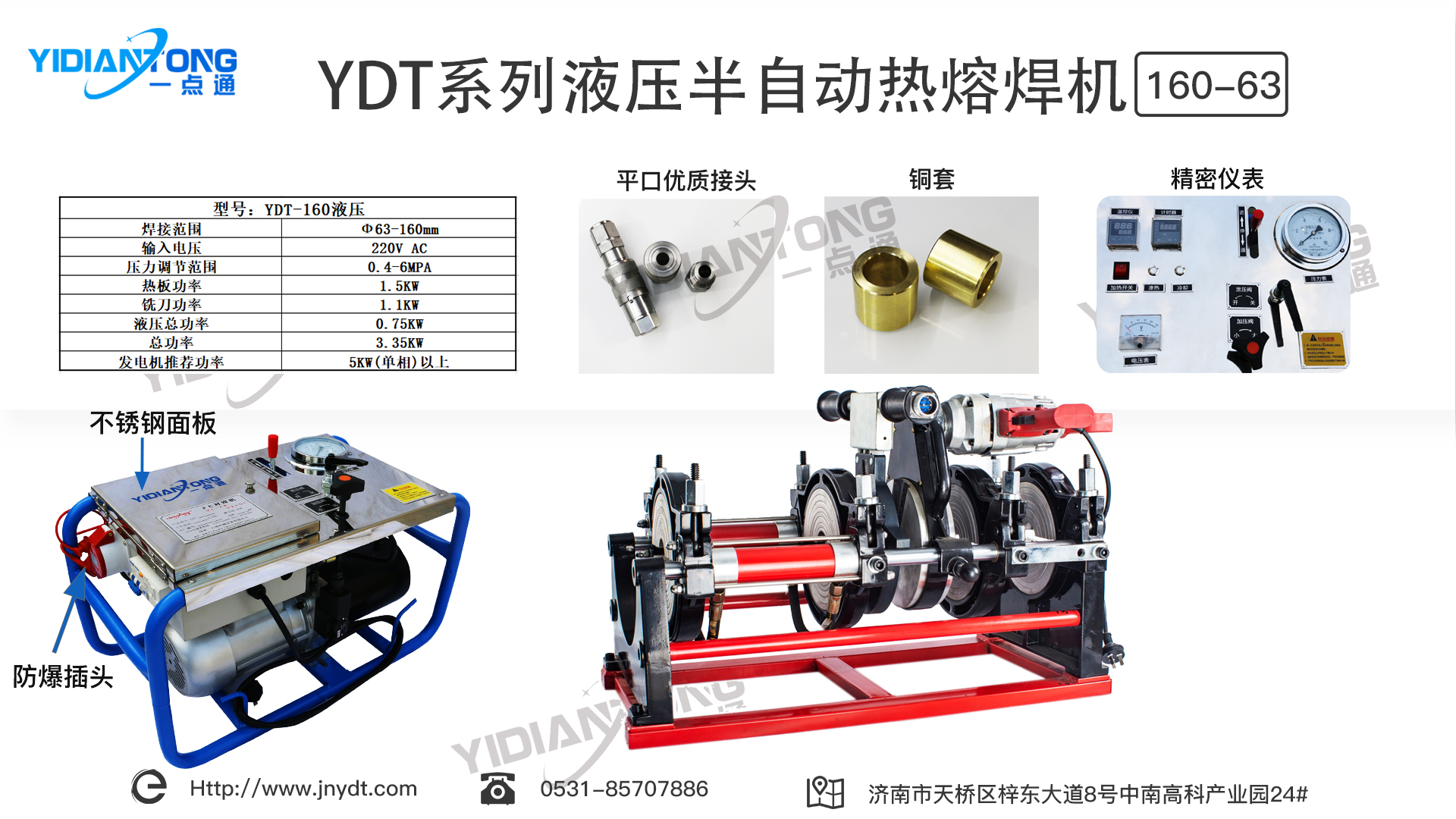 YDT系列液压半自动热熔焊机160